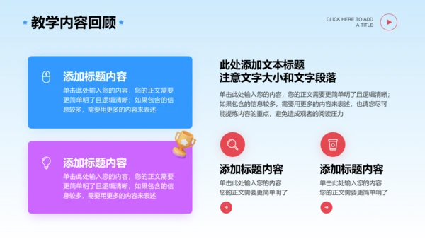 多彩3D风格教育教学通用主题PPT演示模板