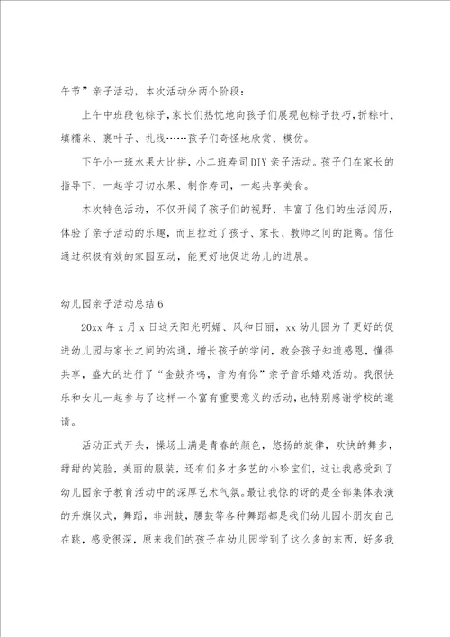 幼儿园亲子活动总结集锦15篇