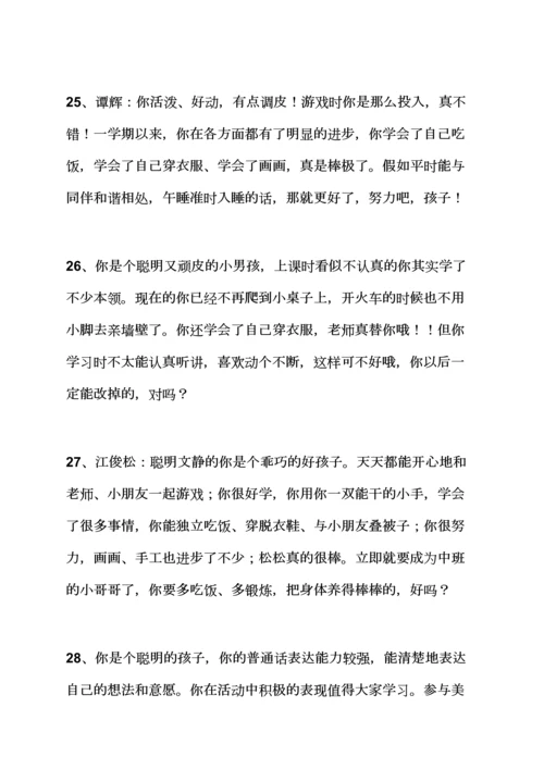 评语大全之幼儿园小班评语2.docx