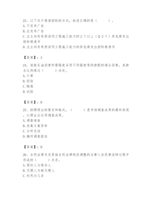 2024年材料员之材料员专业管理实务题库【研优卷】.docx