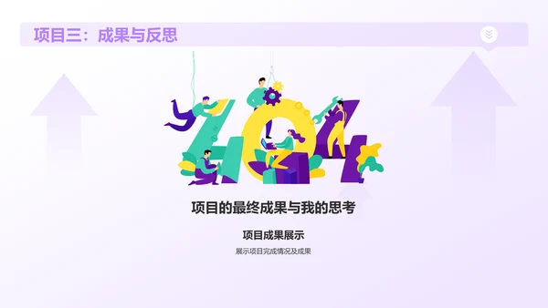 紫色插画风实习汇报PPT模板