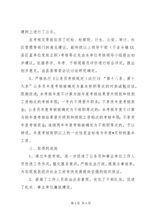 公务员考核现状及思考.docx