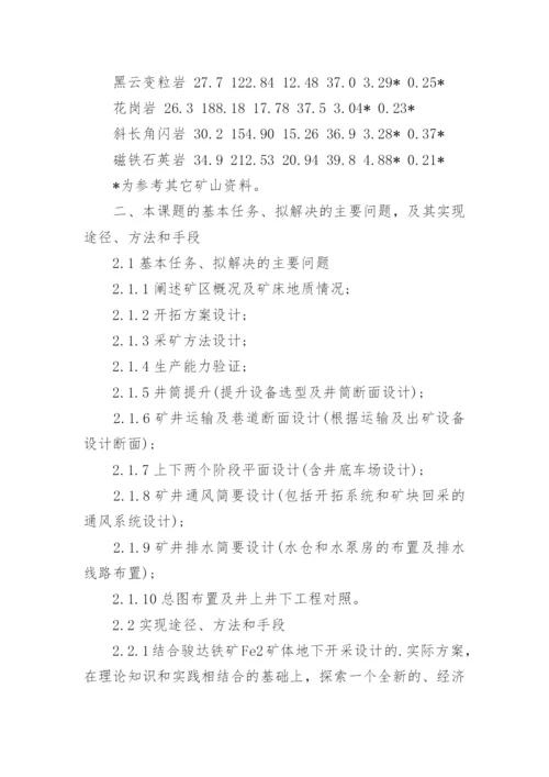 土木工程毕业论文开题报告编辑最新整理.docx
