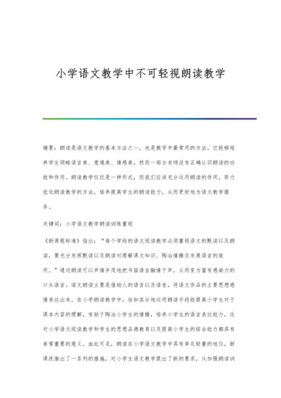 小学语文教学中不可轻视朗读教学.docx