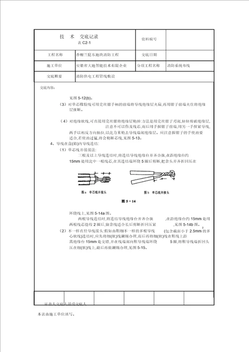 消防电技术交底