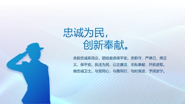 蓝色科技感公安信息化建设动态PPT