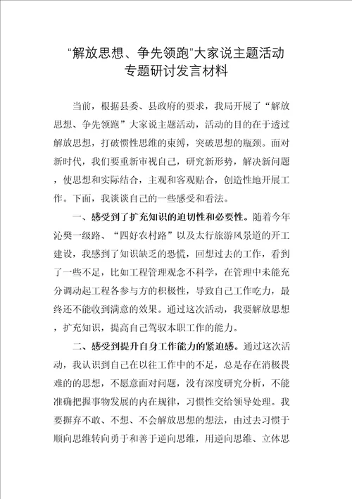 专题研讨会发言材料