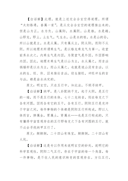 《青囊经》的原文及译文.docx