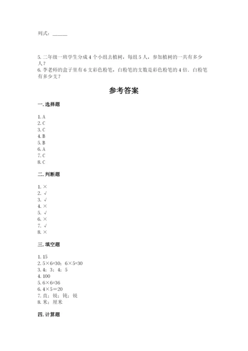 小学数学试卷二年级上册期中测试卷（含答案）.docx