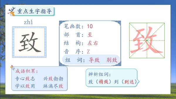 【核心素养】部编版语文三年级下册-7. 鹿角和鹿腿 第1课时（课件）