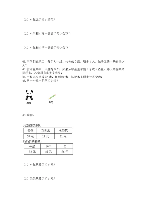 二年级上册数学应用题100道附完整答案【全优】.docx