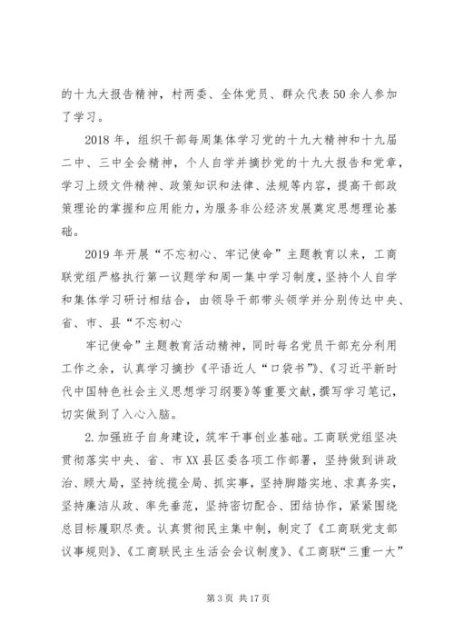 工商联党组工作汇报.docx