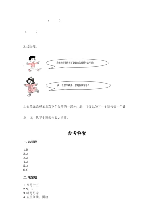 最新部编版二年级上册道德与法治期中测试卷及完整答案（有一套）.docx