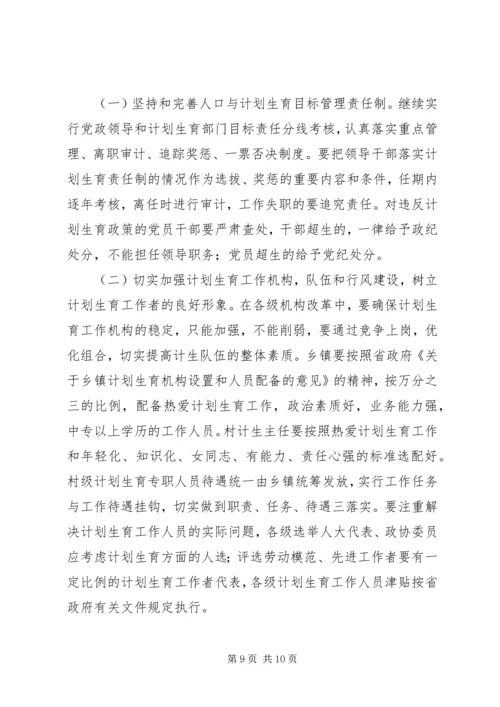 人民政府关于进一步加强人口与计划生育工作的决定.docx