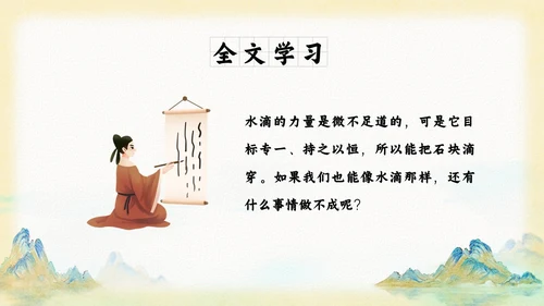 山水中国风插画寓言故事水滴石穿读书分享ppt成语故事