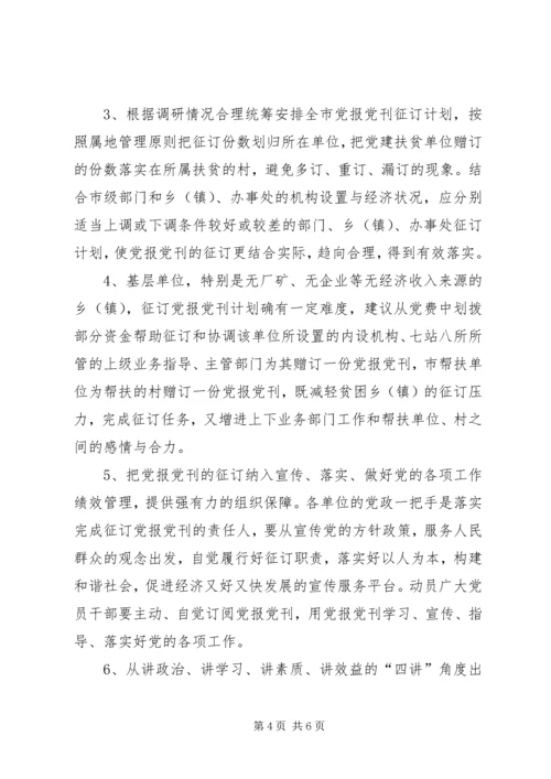 当前党报发行现状及问题思考_1 (2).docx