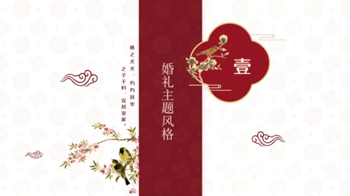 喜结良缘婚礼婚庆公司策划方案通用PPT模板