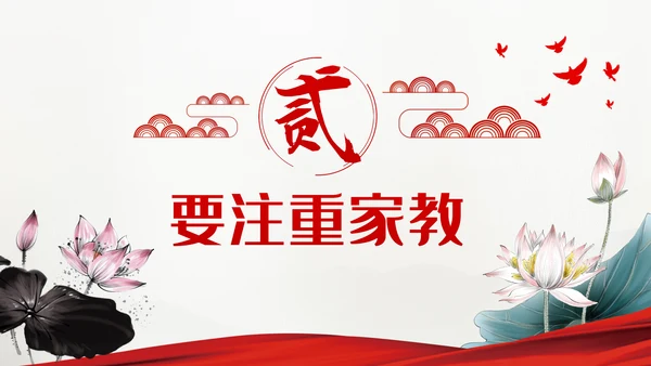 争当培育良好家风的表率家风建设党课PPT模板