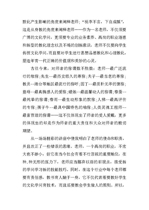 教师新入职岗前培训心得体会5篇