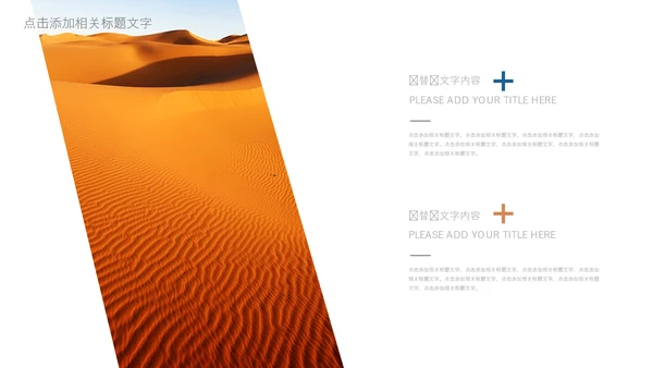 黄昏的沙漠探险旅游通用PPT模板
