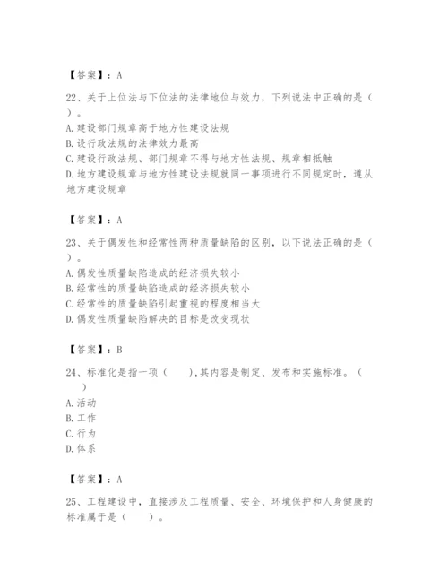 2024年标准员之专业管理实务题库【易错题】.docx