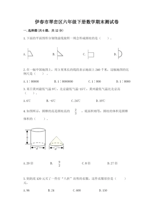 伊春市翠峦区六年级下册数学期末测试卷参考答案.docx