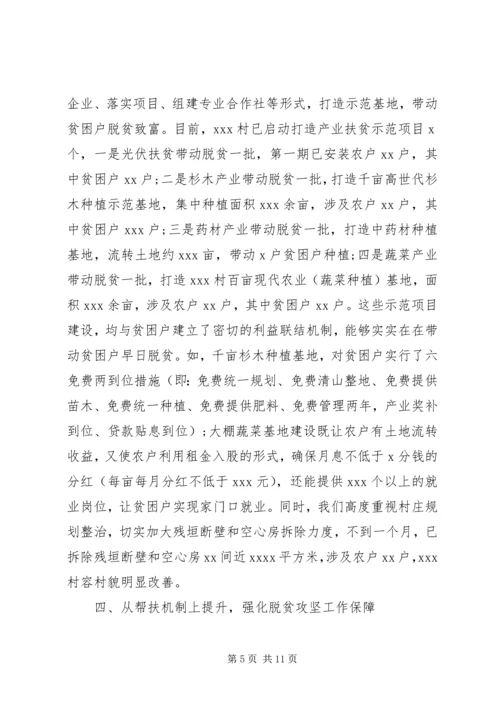 关于脱贫攻坚演讲稿范文.docx