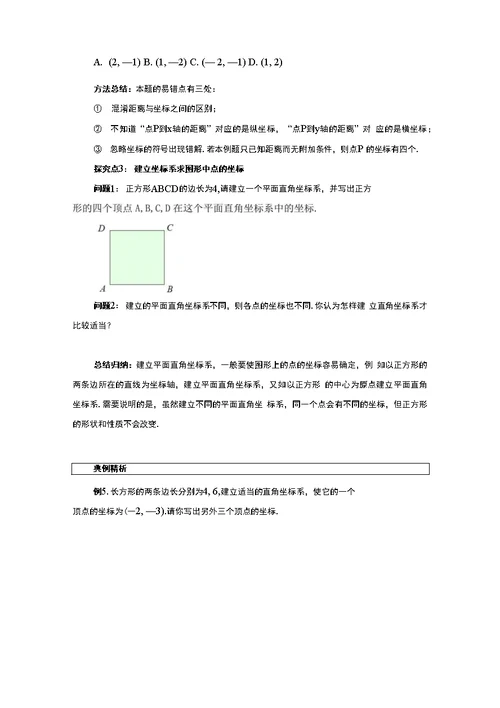 《7.1.2 平面直角坐标系》教案、导学案、同步练习