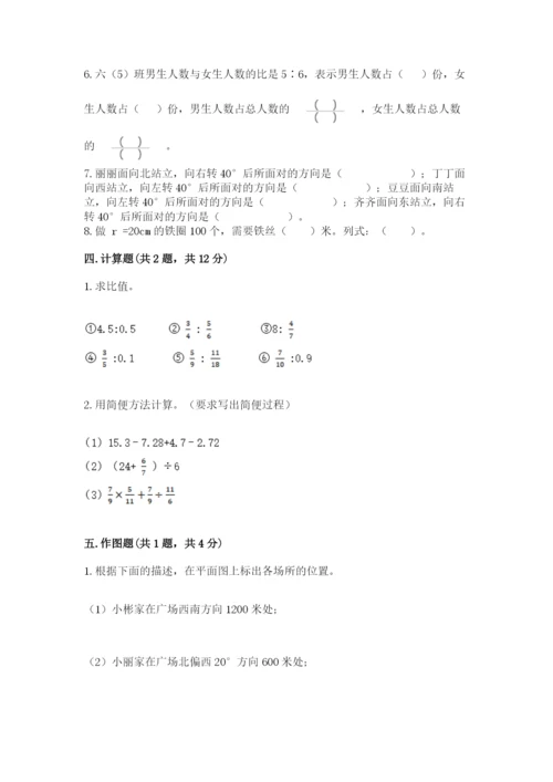 人教版六年级上册数学期末测试卷（b卷）word版.docx
