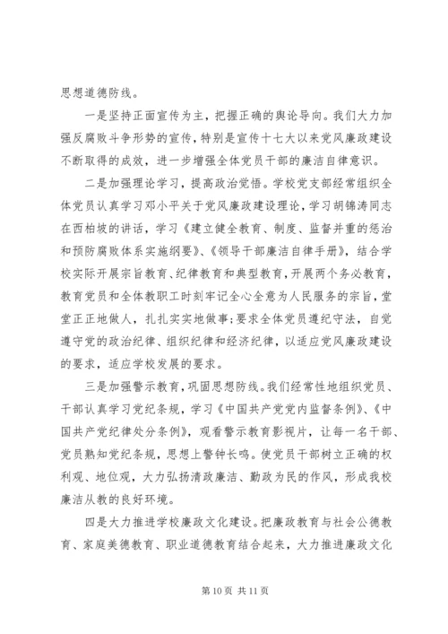 学校党风廉政建设自检自查报告【推荐】.docx