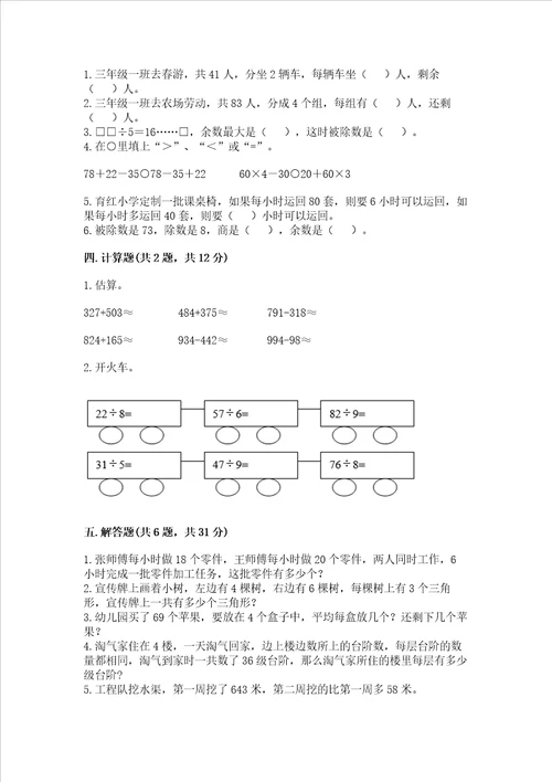 北师大版三年级数学上册期末测试卷含答案名师推荐