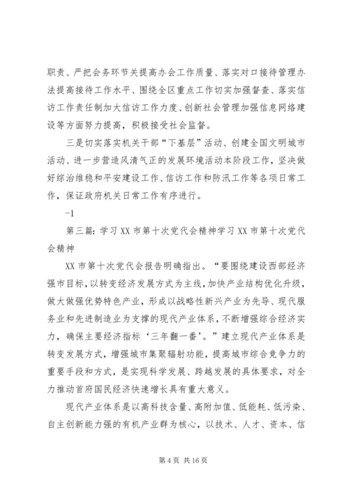 学习自治区第十次党代会精神的情况.docx