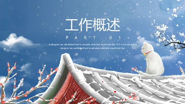 冬季唯美插画风工作总结计划通用PPT模板