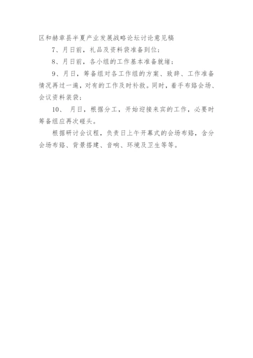 研讨会会议策划方案.docx