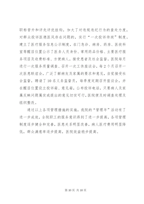 医院管理年工作情况汇报.docx
