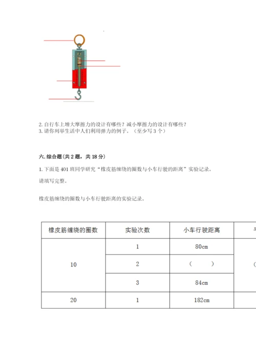 教科版四年级上册科学第3单元 运动和力 测试卷含答案（新）.docx