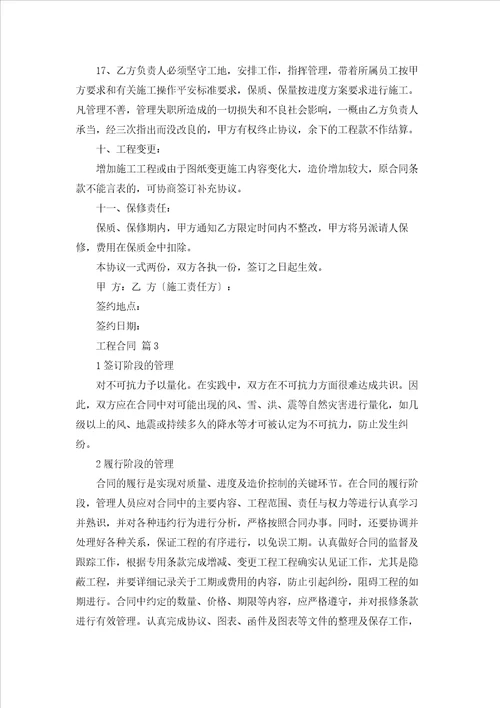 精选工程合同模板10篇