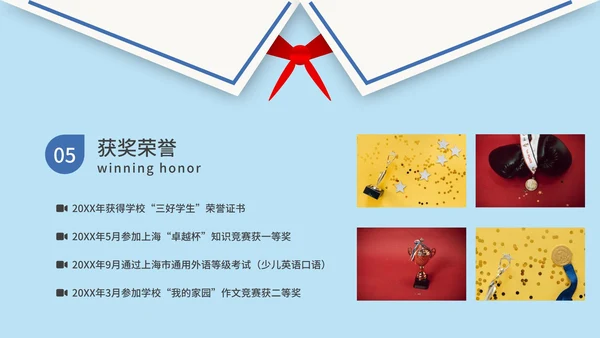 中小学生自我介绍简历PPT模板