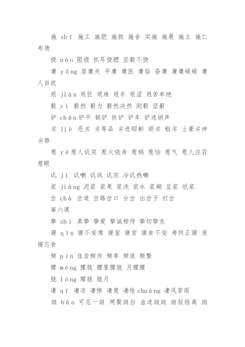 小学六年级下册语文生字表拼音组词.docx