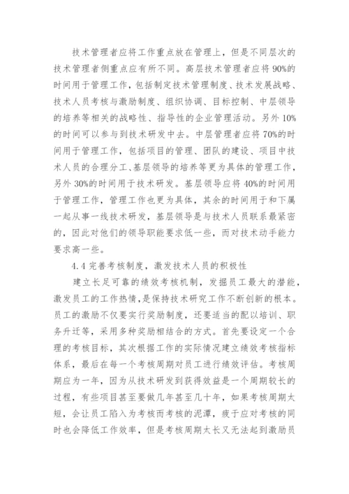 谈提升企业技术管理水平的策略论文.docx