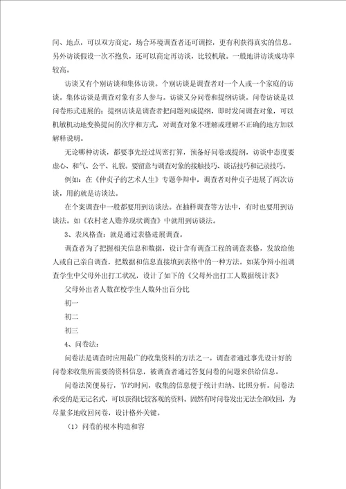 研究性学习的基本步骤