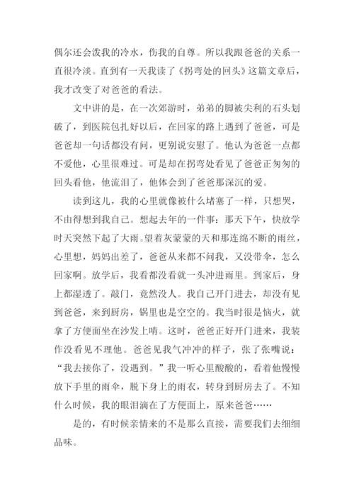 关于亲情的作文600字-3.docx