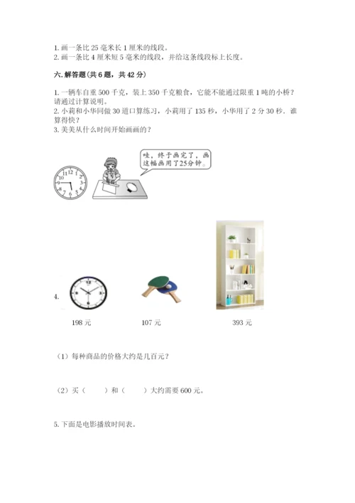 人教版三年级上册数学期中测试卷精品【b卷】.docx