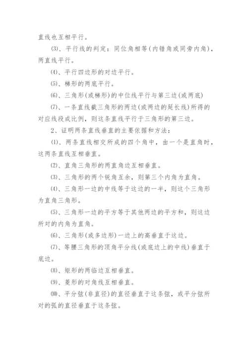 初中数学解题思维方法大全.docx