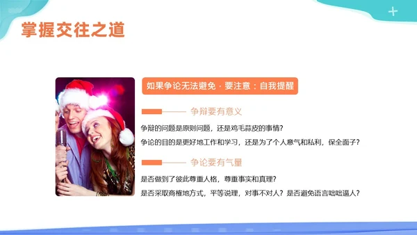 人际交往商务培训PPT课件