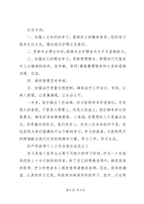 妇产科医师个人工作总结范文.docx