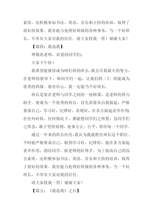 我选我作文300字.docx