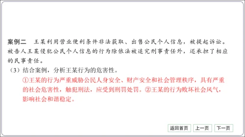 第二单元《遵守社会规则》核心考点热点精练【统编八上道法期中期末复习】课件(共30张PPT)