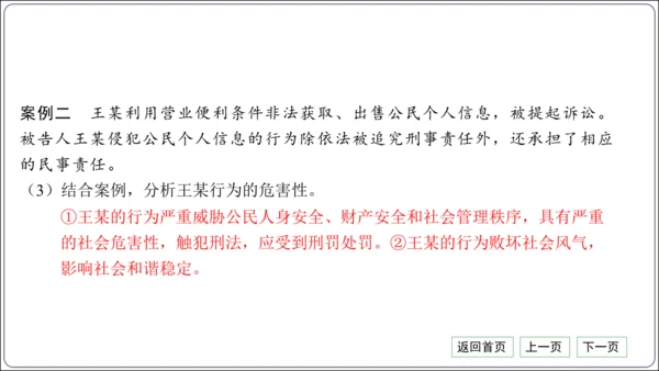 第二单元《遵守社会规则》核心考点热点精练【统编八上道法期中期末复习】课件(共30张PPT)