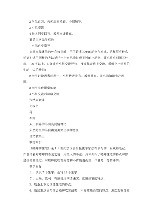 语文教案（3篇）.docx